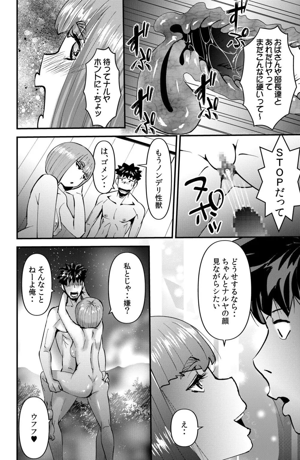 サークル合宿物語 Page.30