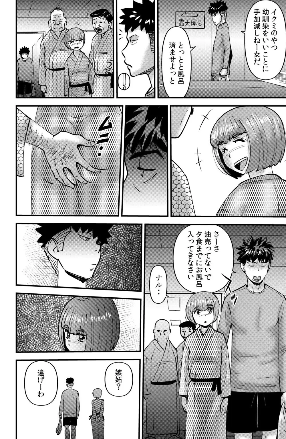 サークル合宿物語 Page.4