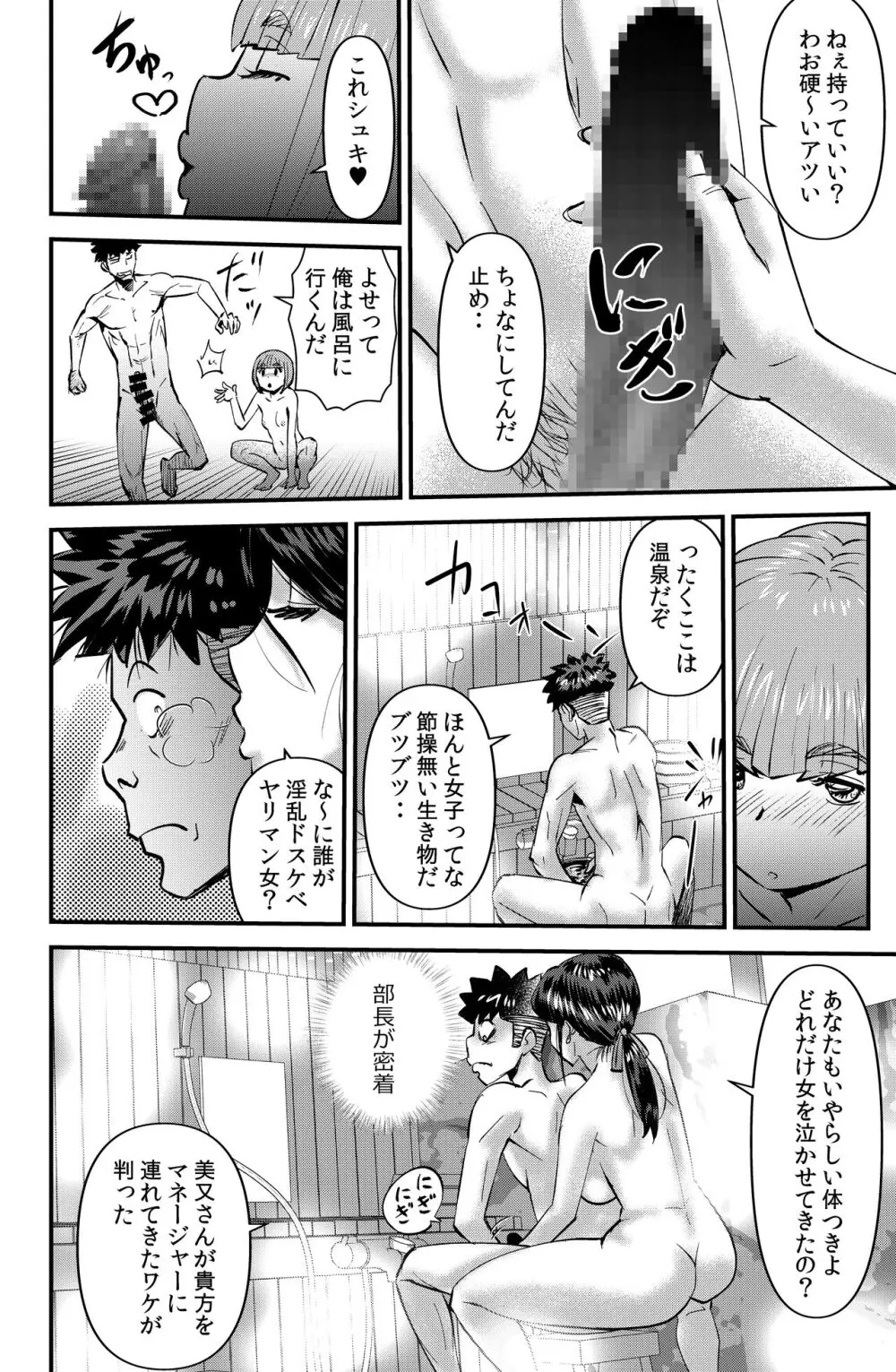 サークル合宿物語 Page.8