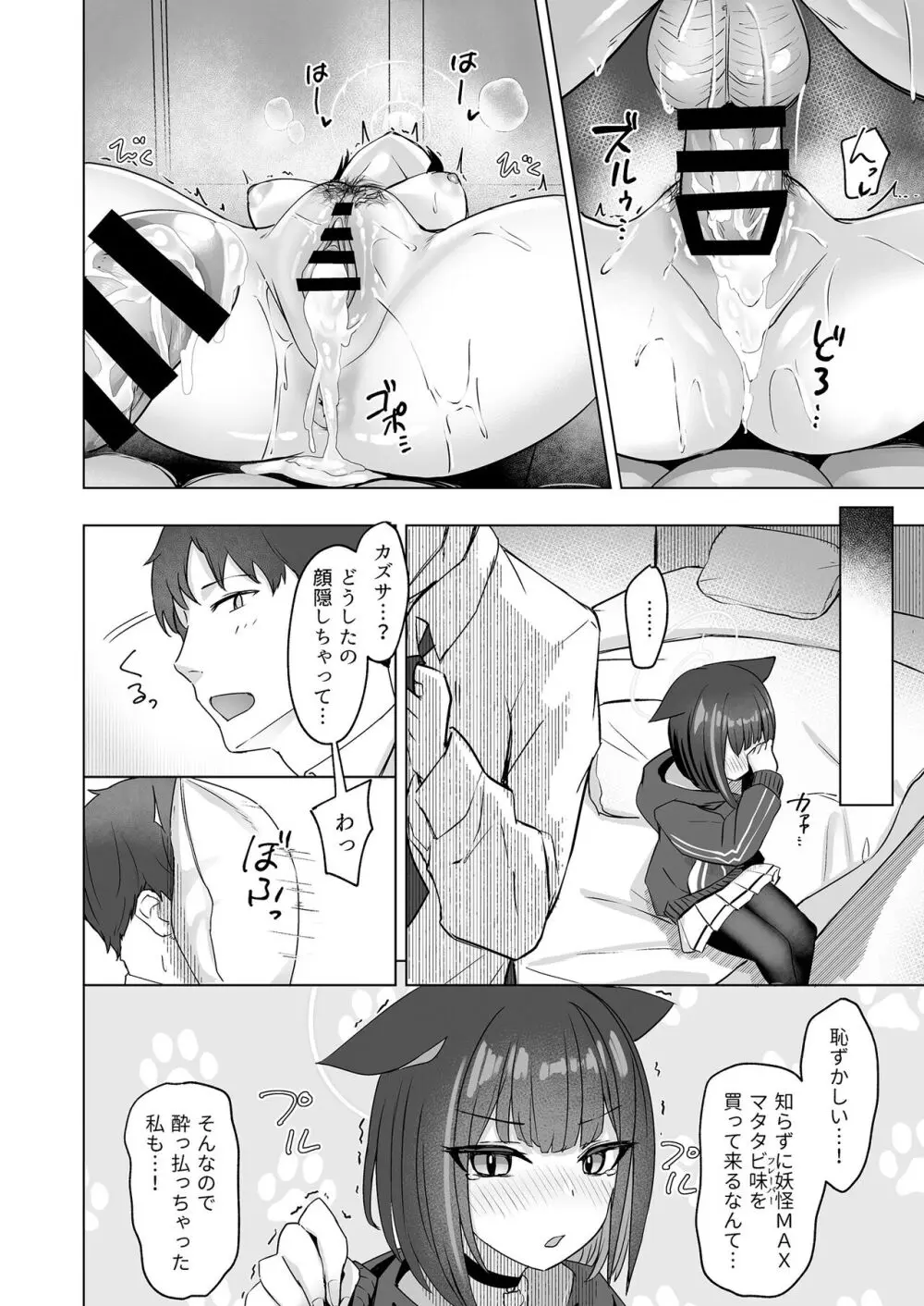 猫サカル週末 Page.26