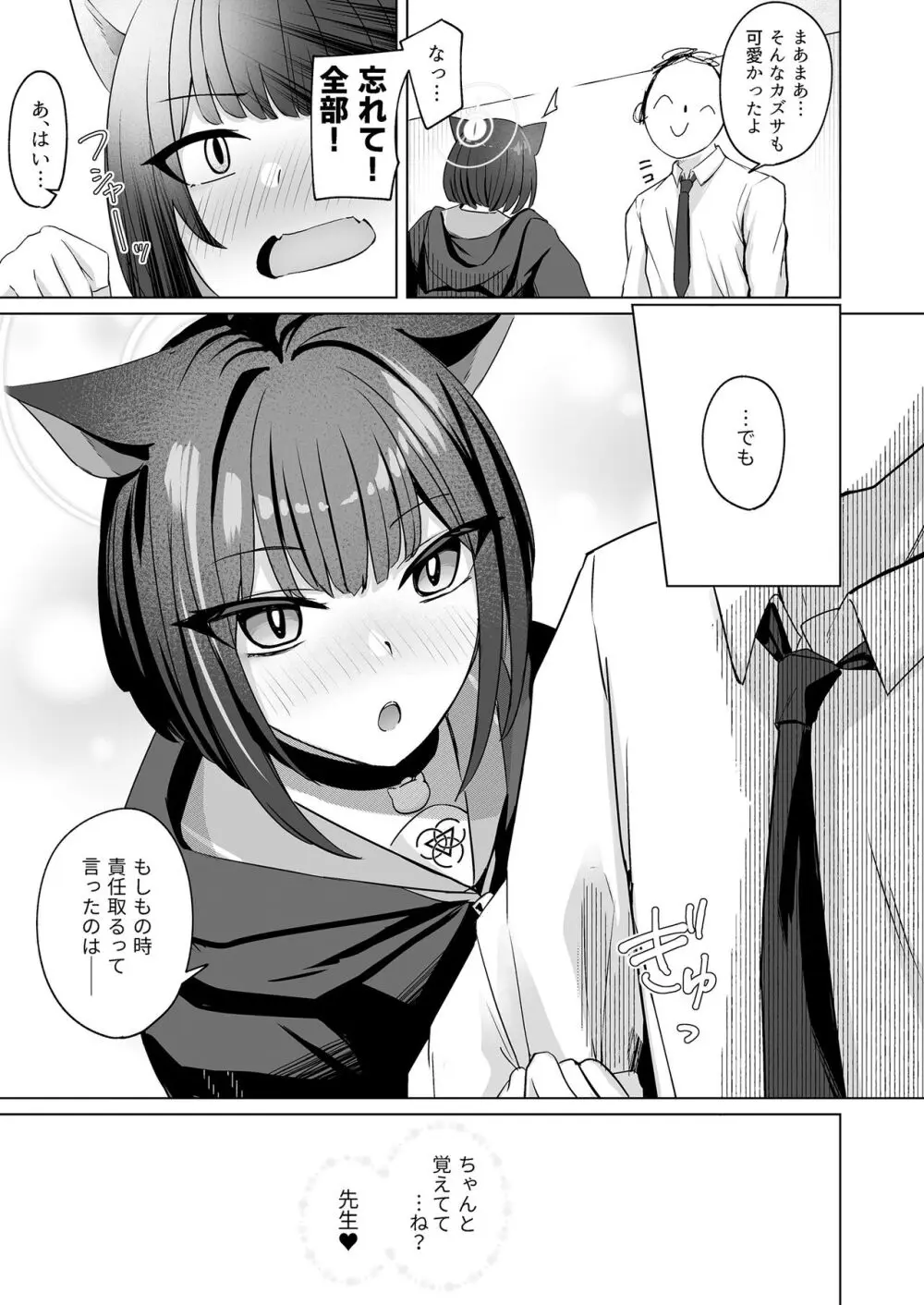 猫サカル週末 Page.27