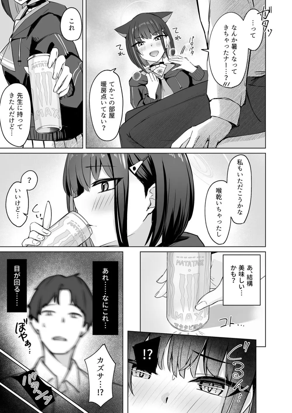 猫サカル週末 Page.5