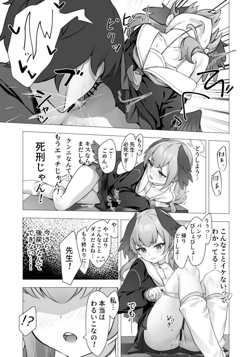 コハルと秘密の補習 Page.16