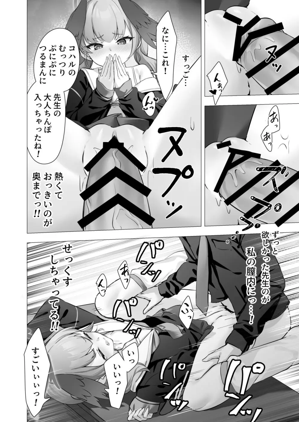 コハルと秘密の補習 Page.19