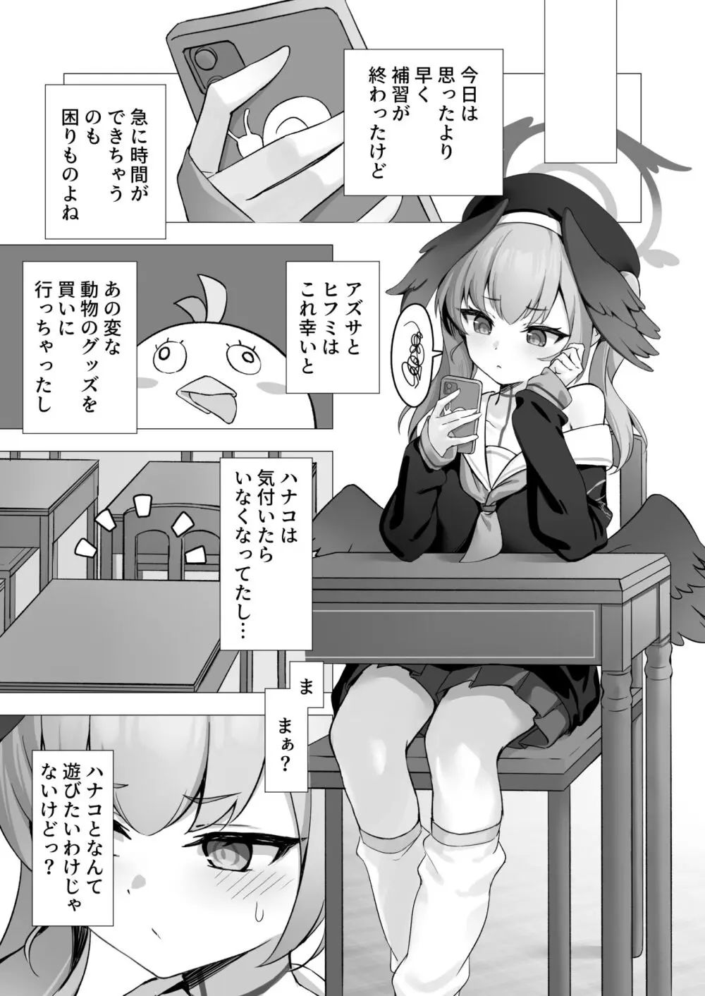 コハルと秘密の補習 Page.2