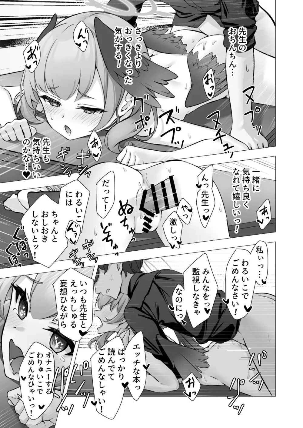 コハルと秘密の補習 Page.24