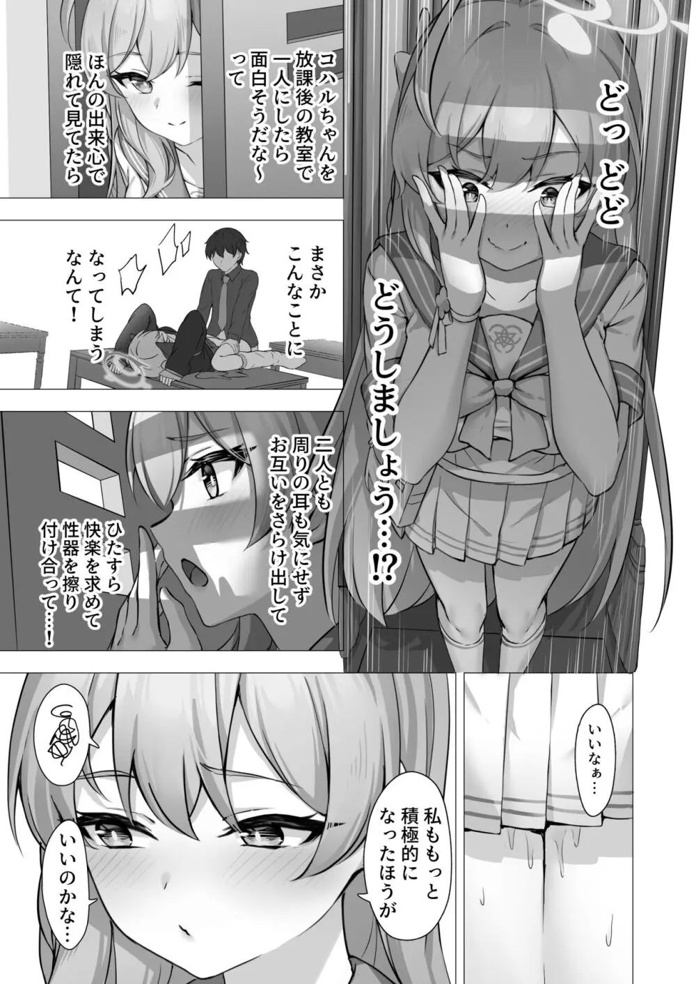 コハルと秘密の補習 Page.28