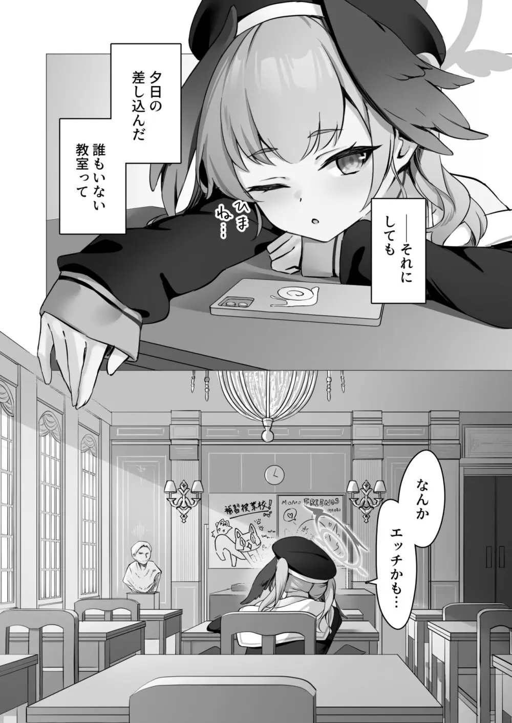 コハルと秘密の補習 Page.3