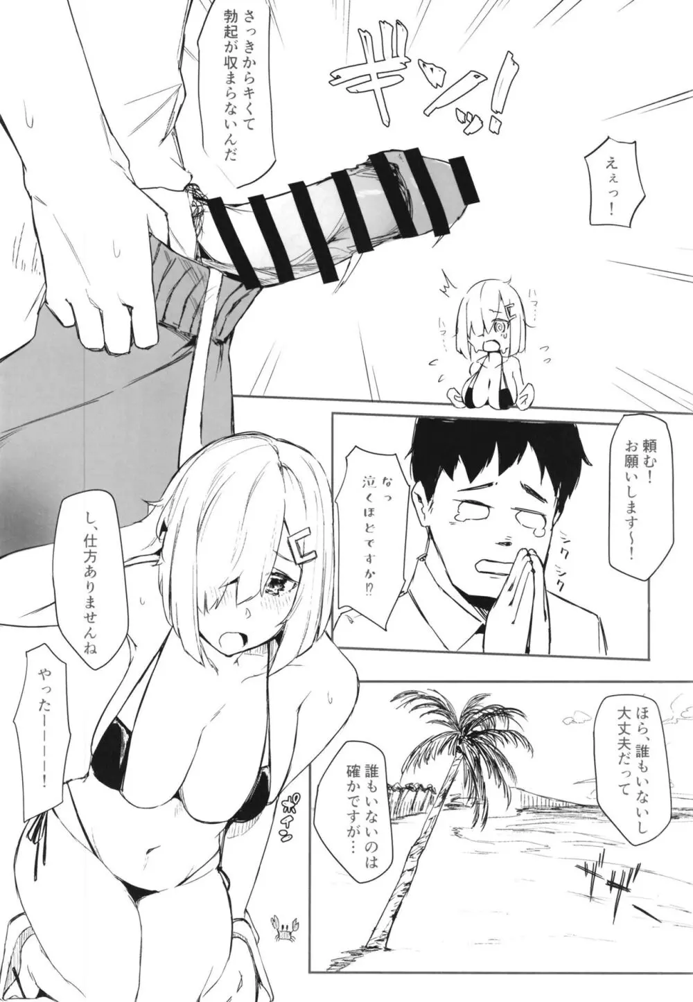 ハマカゼサマービーチサイド Page.4