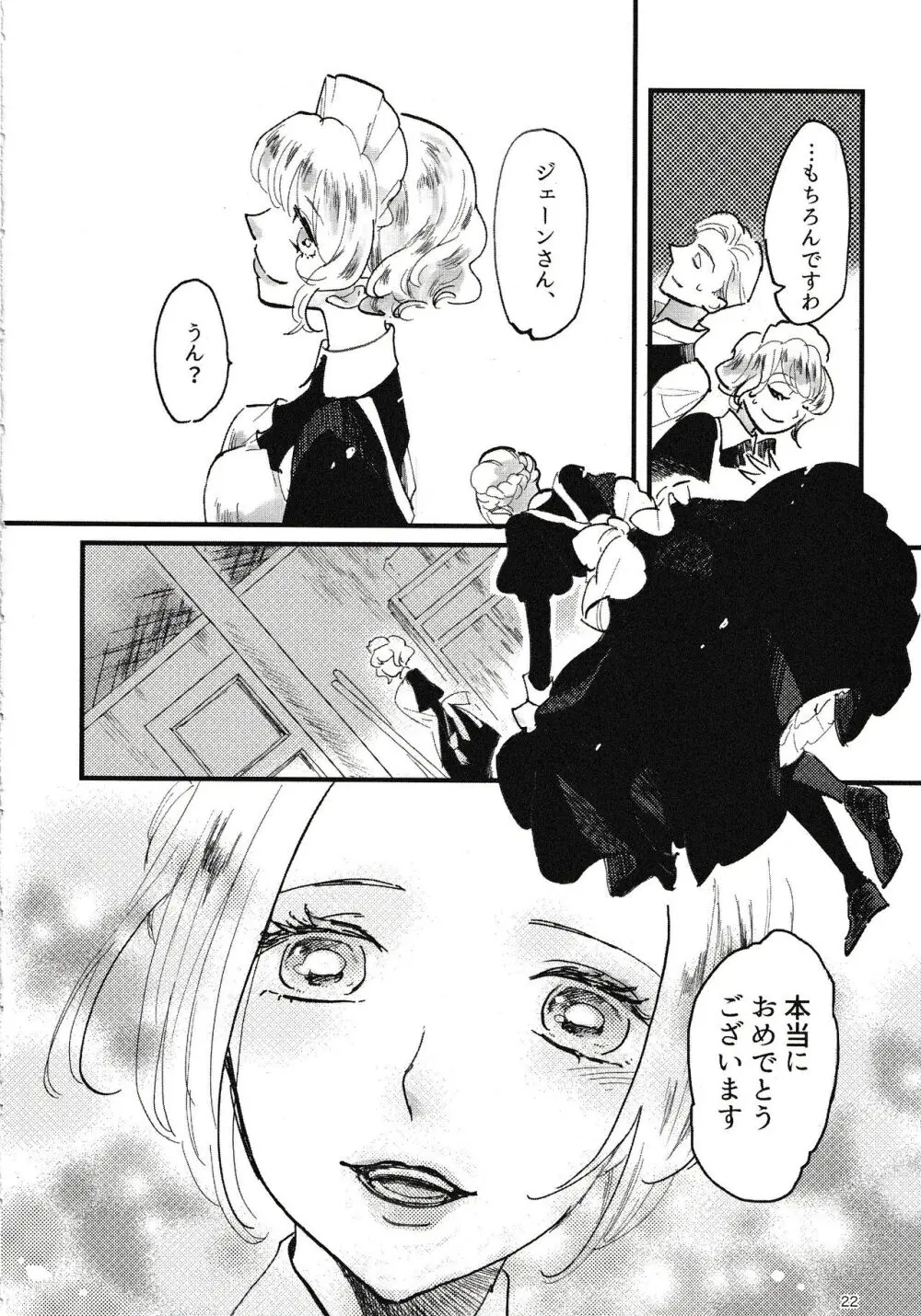 ローゼリッタ3&4&5 Page.23