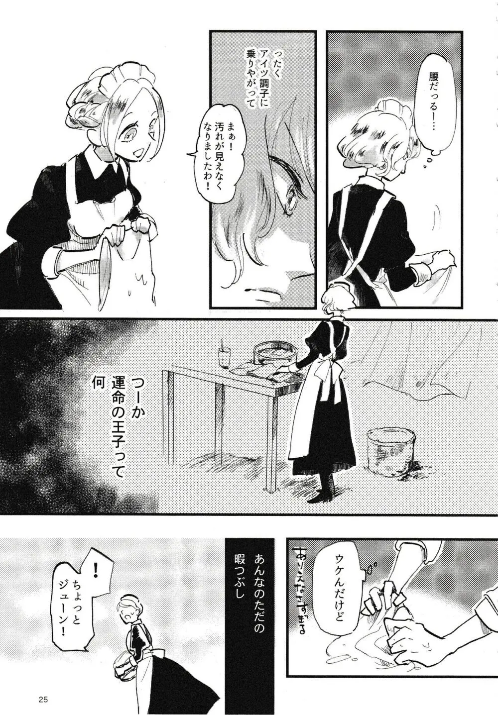 ローゼリッタ3&4&5 Page.26