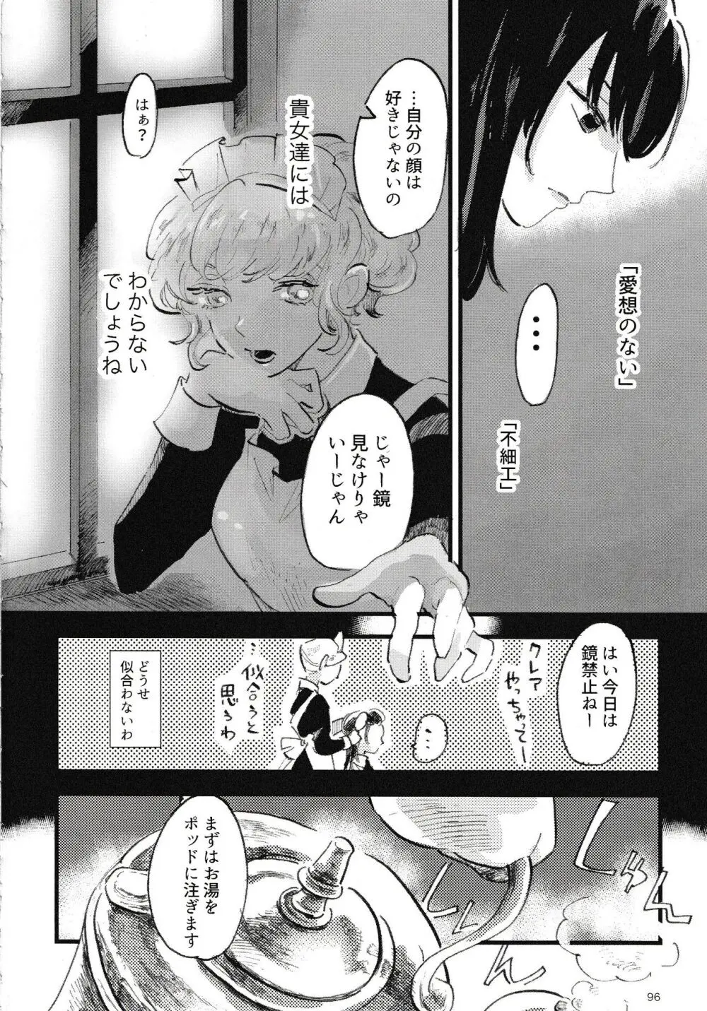 ローゼリッタ3&4&5 Page.97