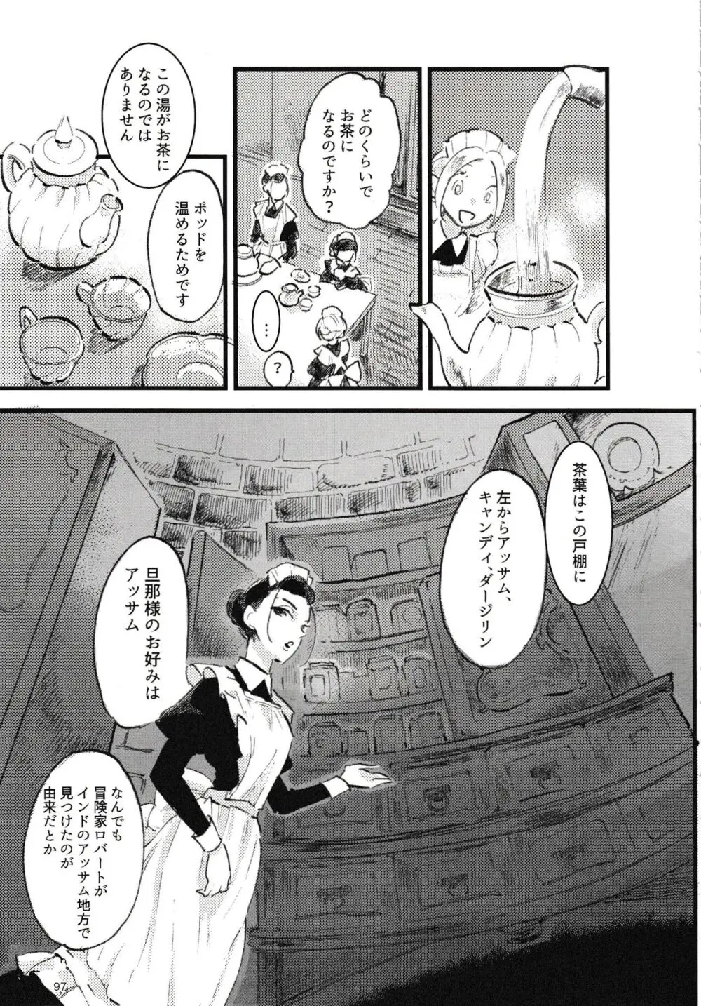 ローゼリッタ3&4&5 Page.98