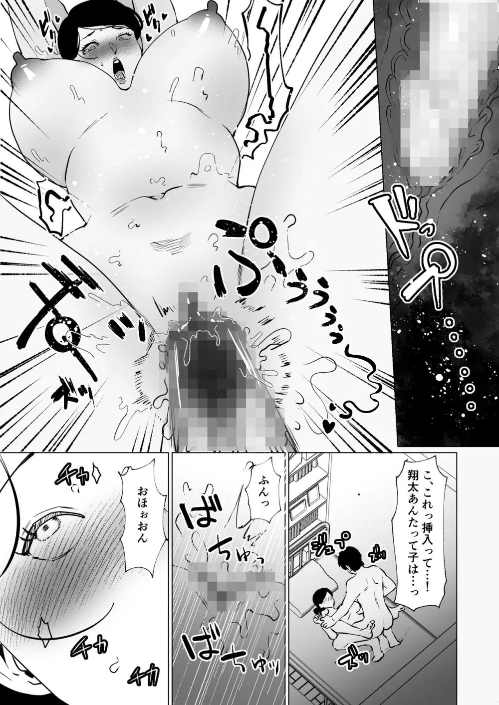 世話焼き母さんに童貞まで世話してもらいます。 Page.30