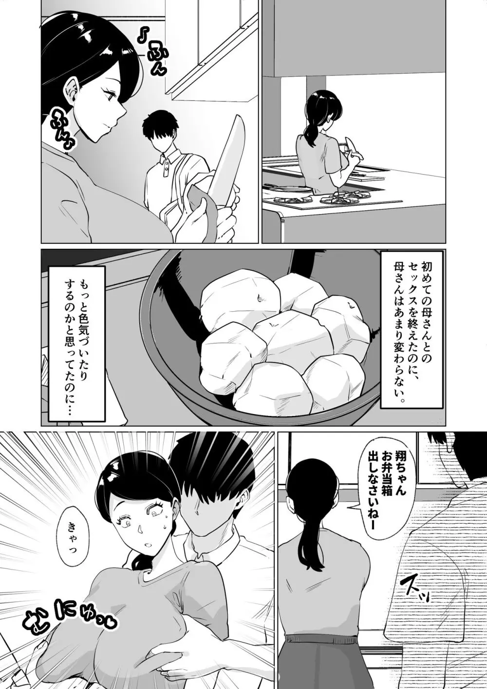 世話焼き母さんに童貞まで世話してもらいます。 Page.36