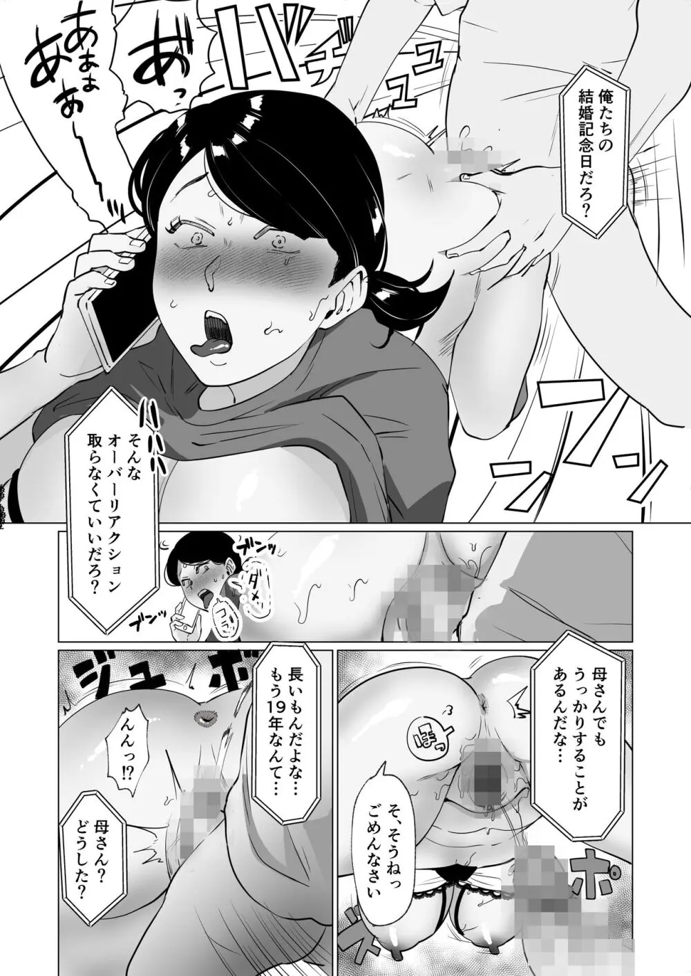 世話焼き母さんに童貞まで世話してもらいます。 Page.44