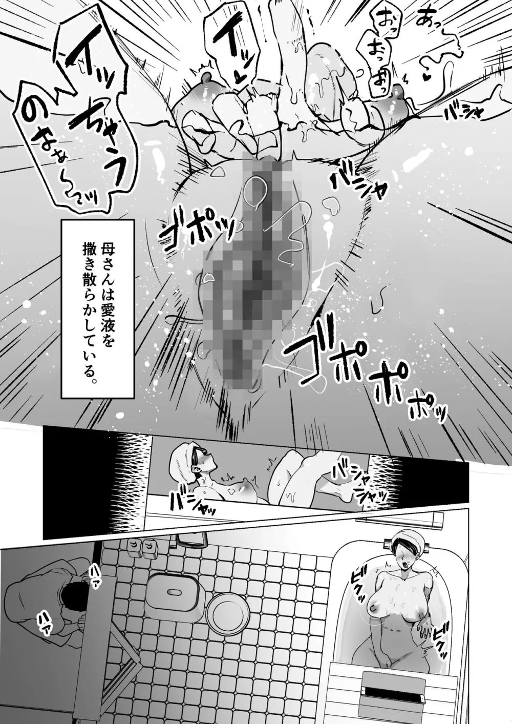 世話焼き母さんに童貞まで世話してもらいます。 Page.5