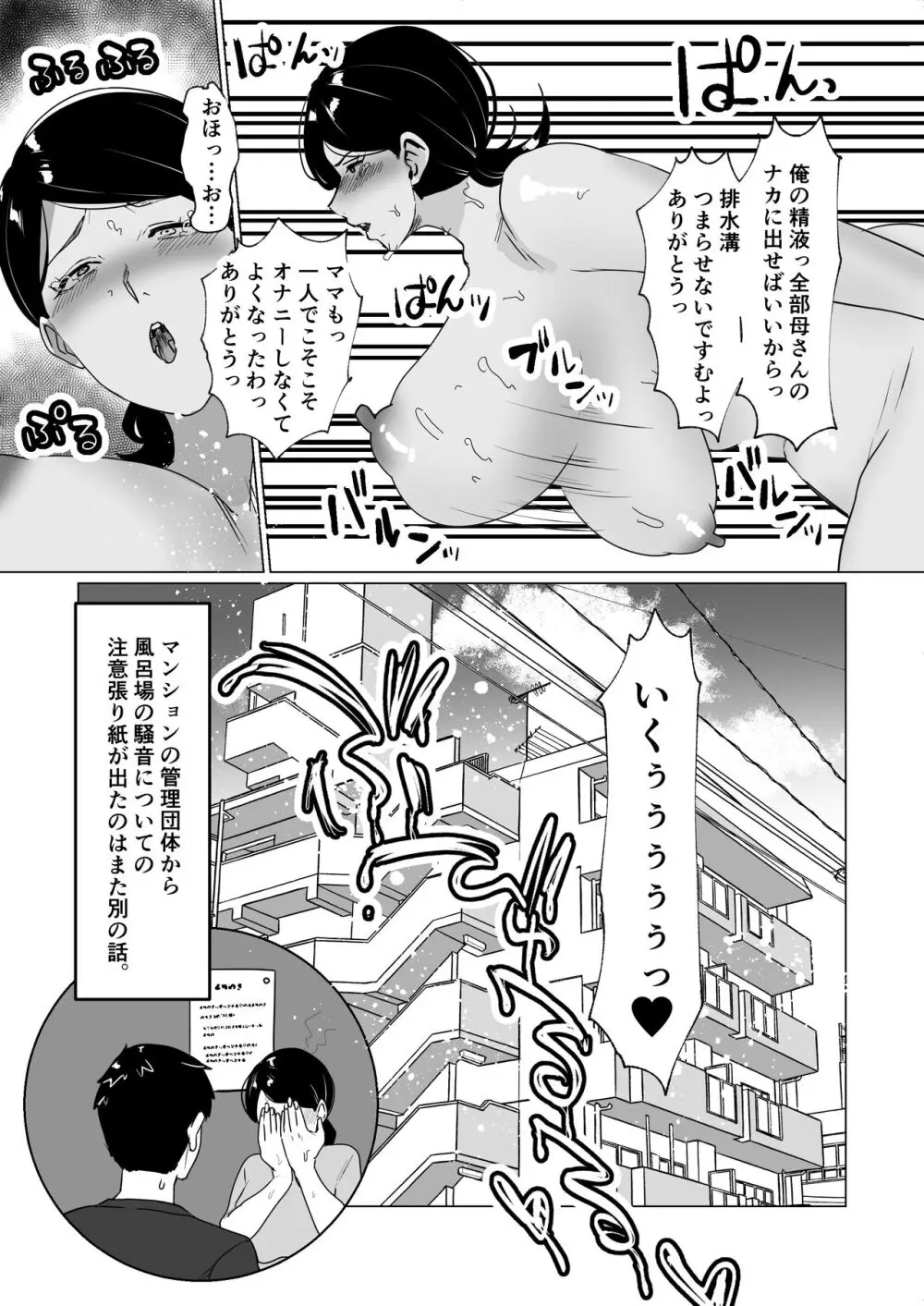 世話焼き母さんに童貞まで世話してもらいます。 Page.52