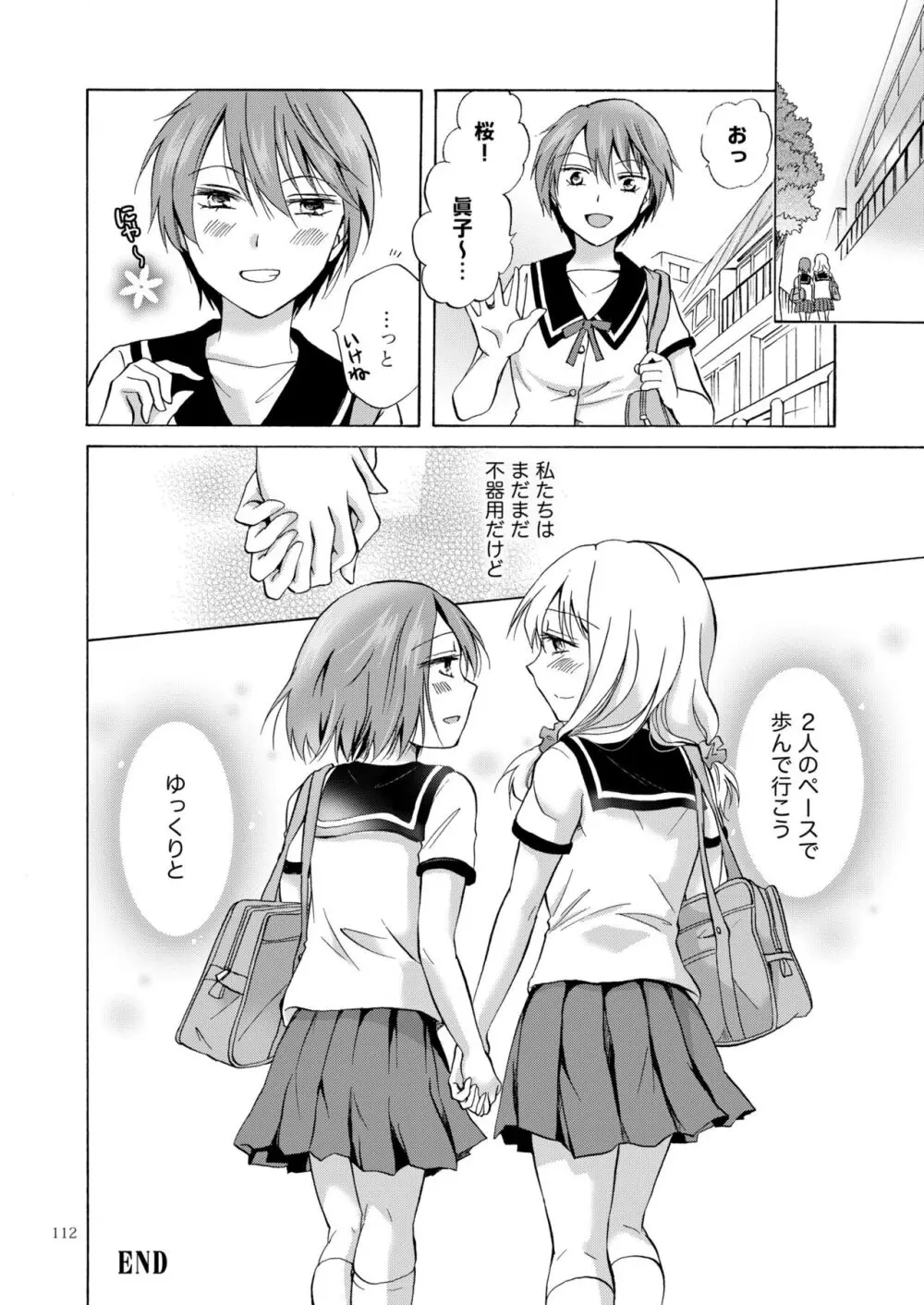 リリィガールズ・コレクション百合H短編集 Page.111