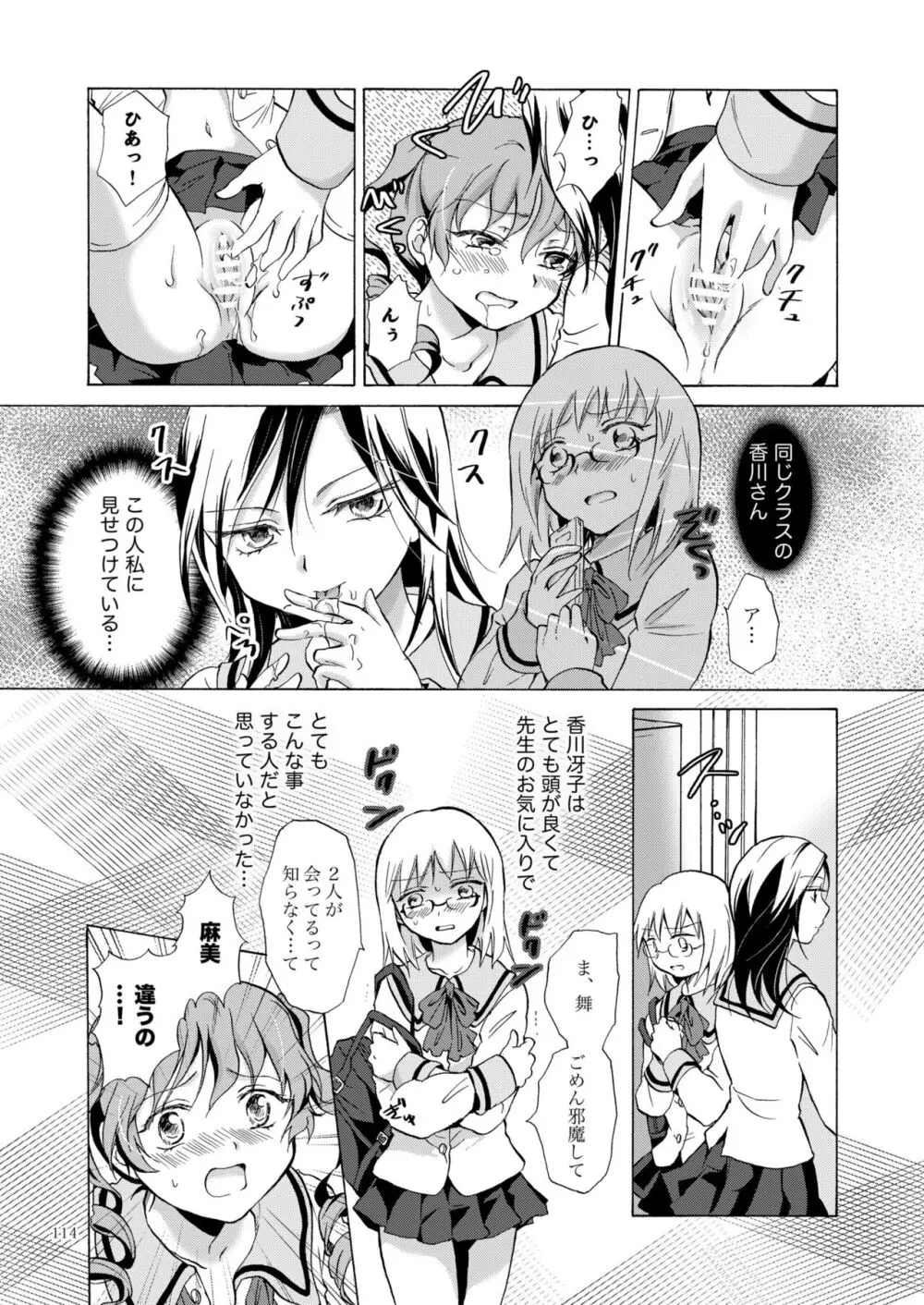 リリィガールズ・コレクション百合H短編集 Page.113