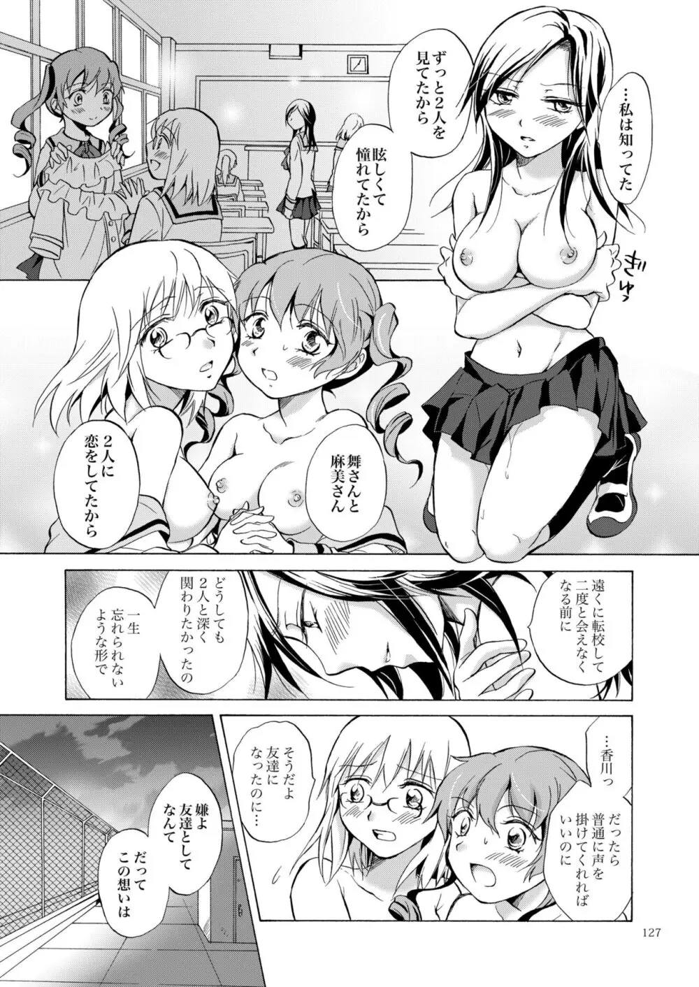 リリィガールズ・コレクション百合H短編集 Page.126