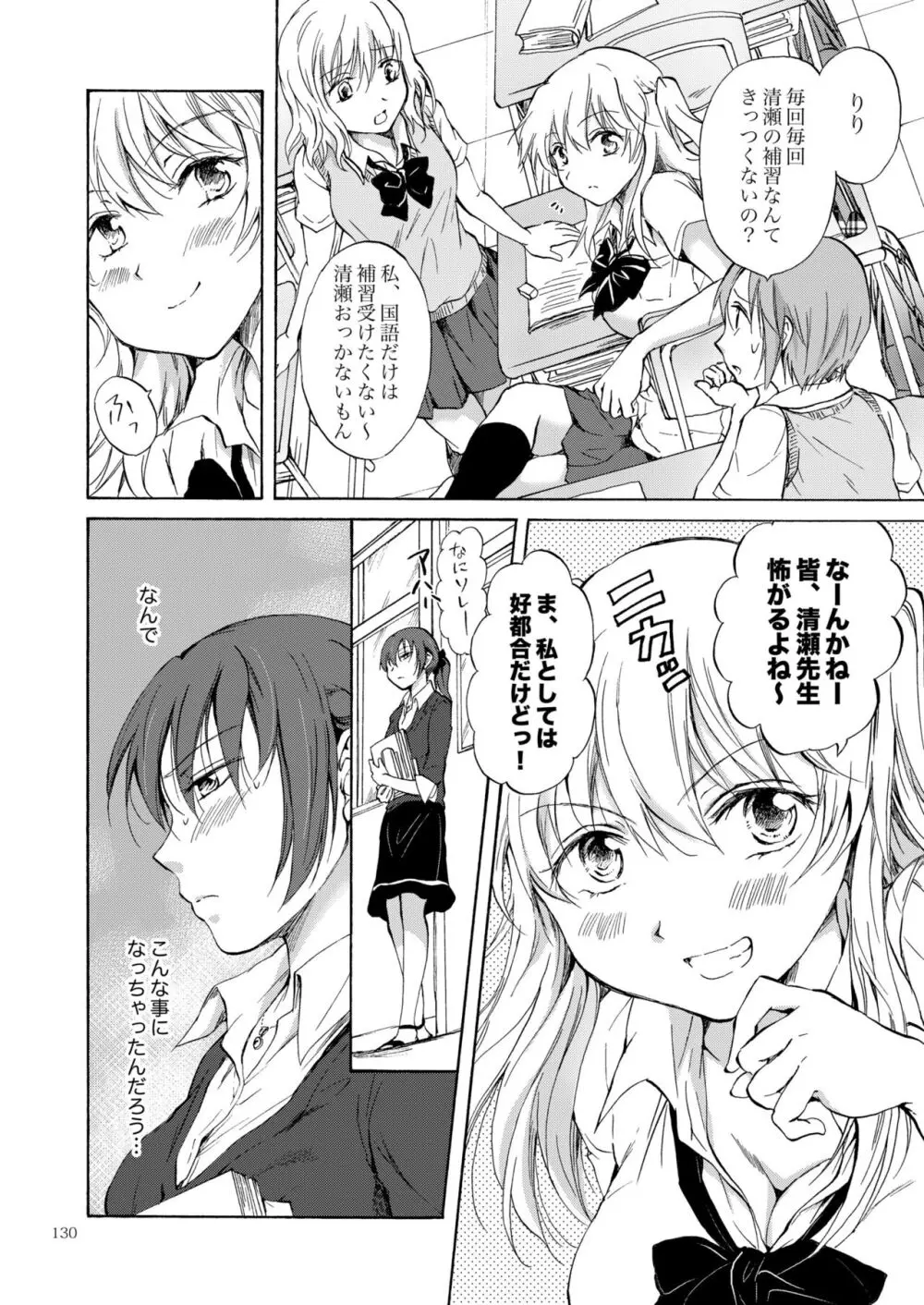 リリィガールズ・コレクション百合H短編集 Page.129