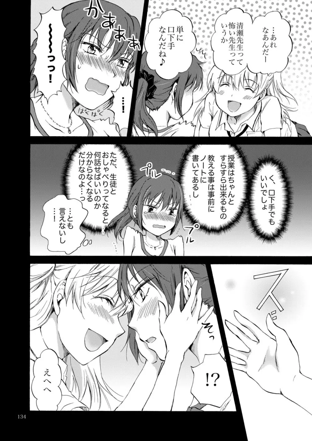 リリィガールズ・コレクション百合H短編集 Page.133