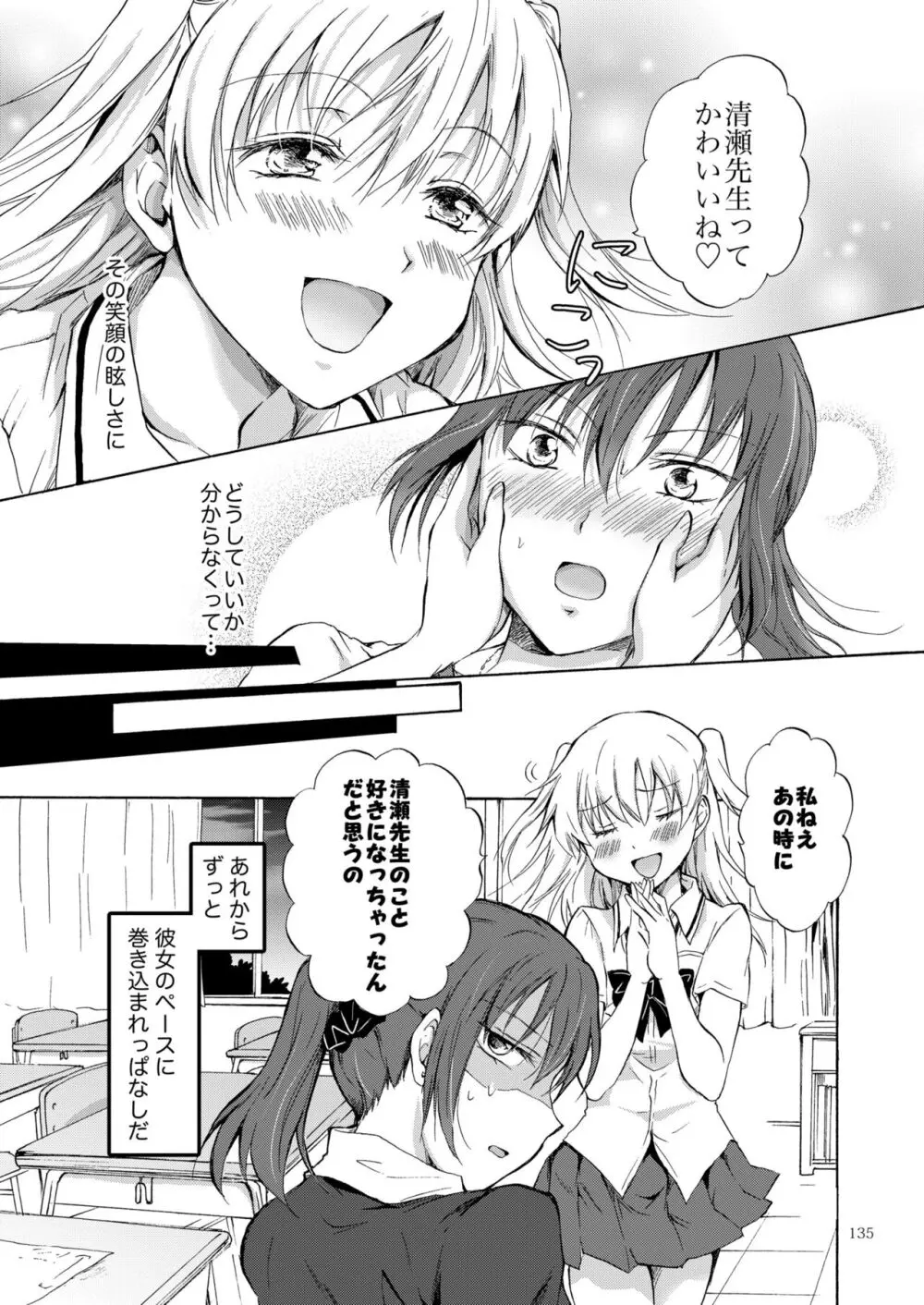 リリィガールズ・コレクション百合H短編集 Page.134