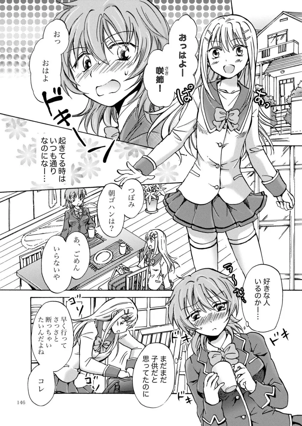 リリィガールズ・コレクション百合H短編集 Page.145