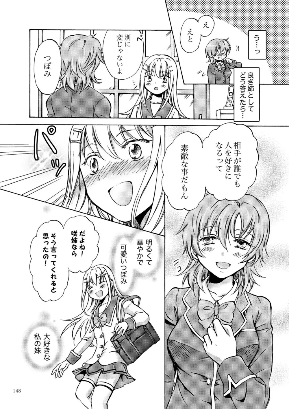 リリィガールズ・コレクション百合H短編集 Page.147