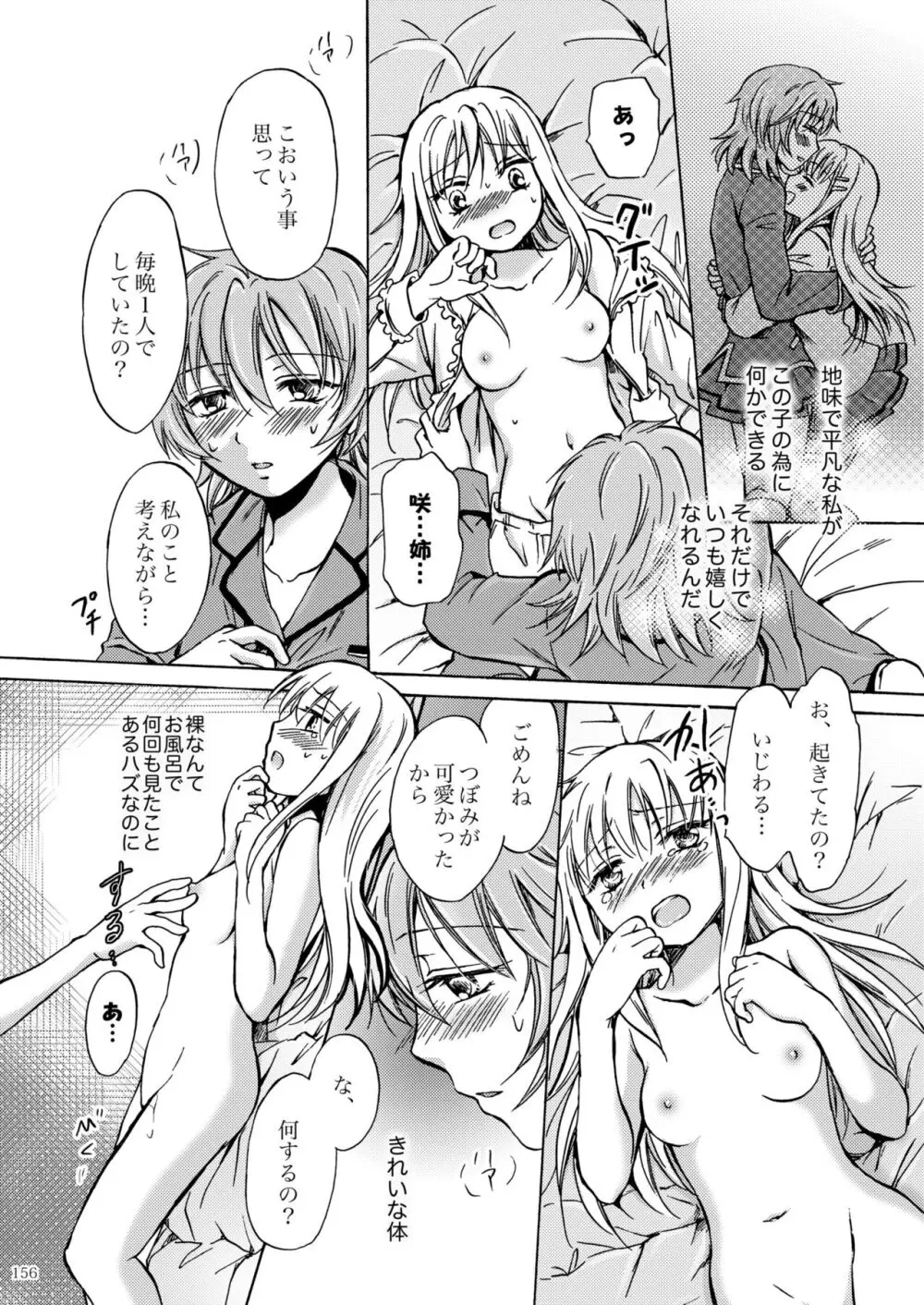 リリィガールズ・コレクション百合H短編集 Page.155