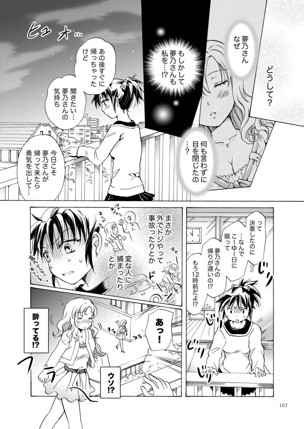 リリィガールズ・コレクション百合H短編集 Page.166