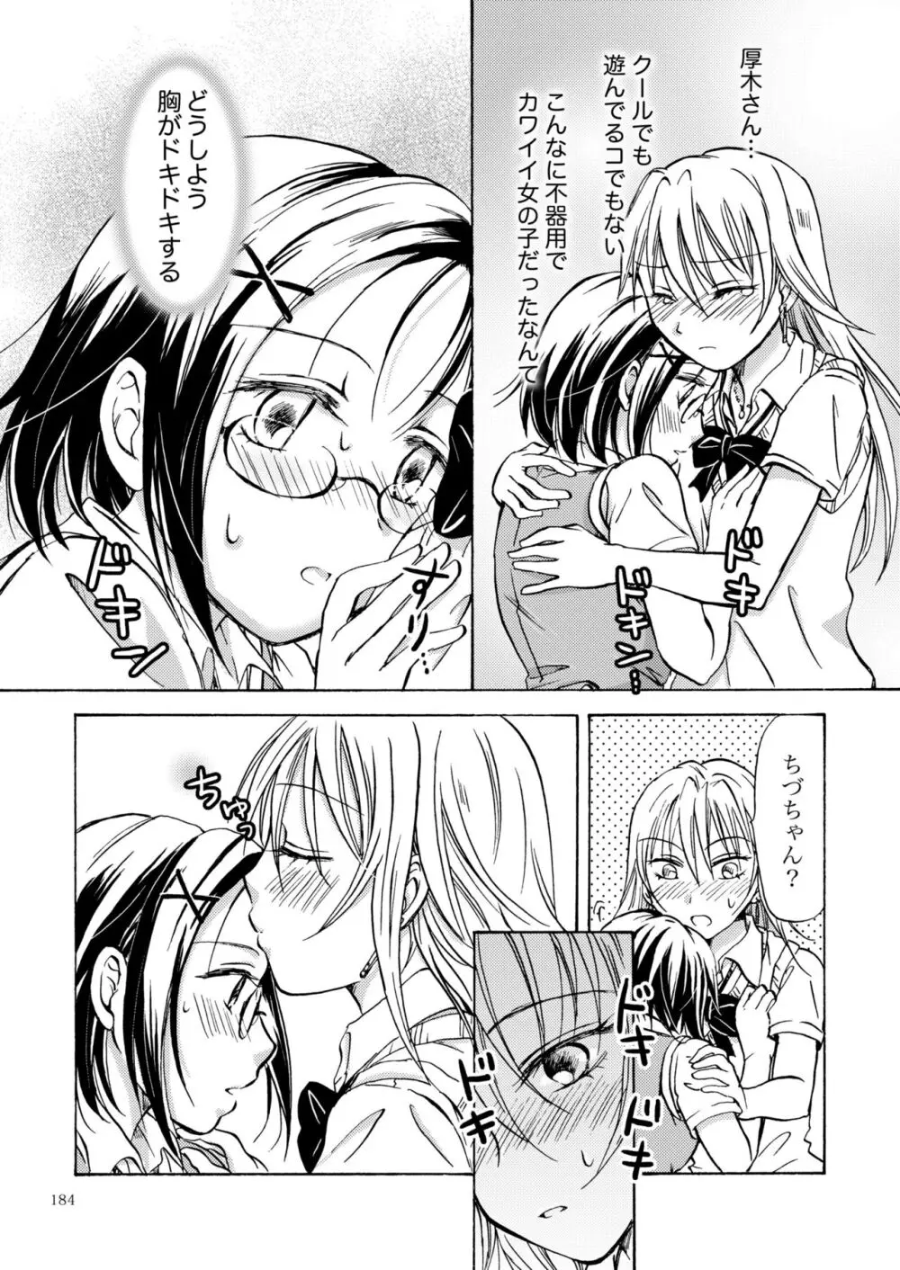 リリィガールズ・コレクション百合H短編集 Page.183