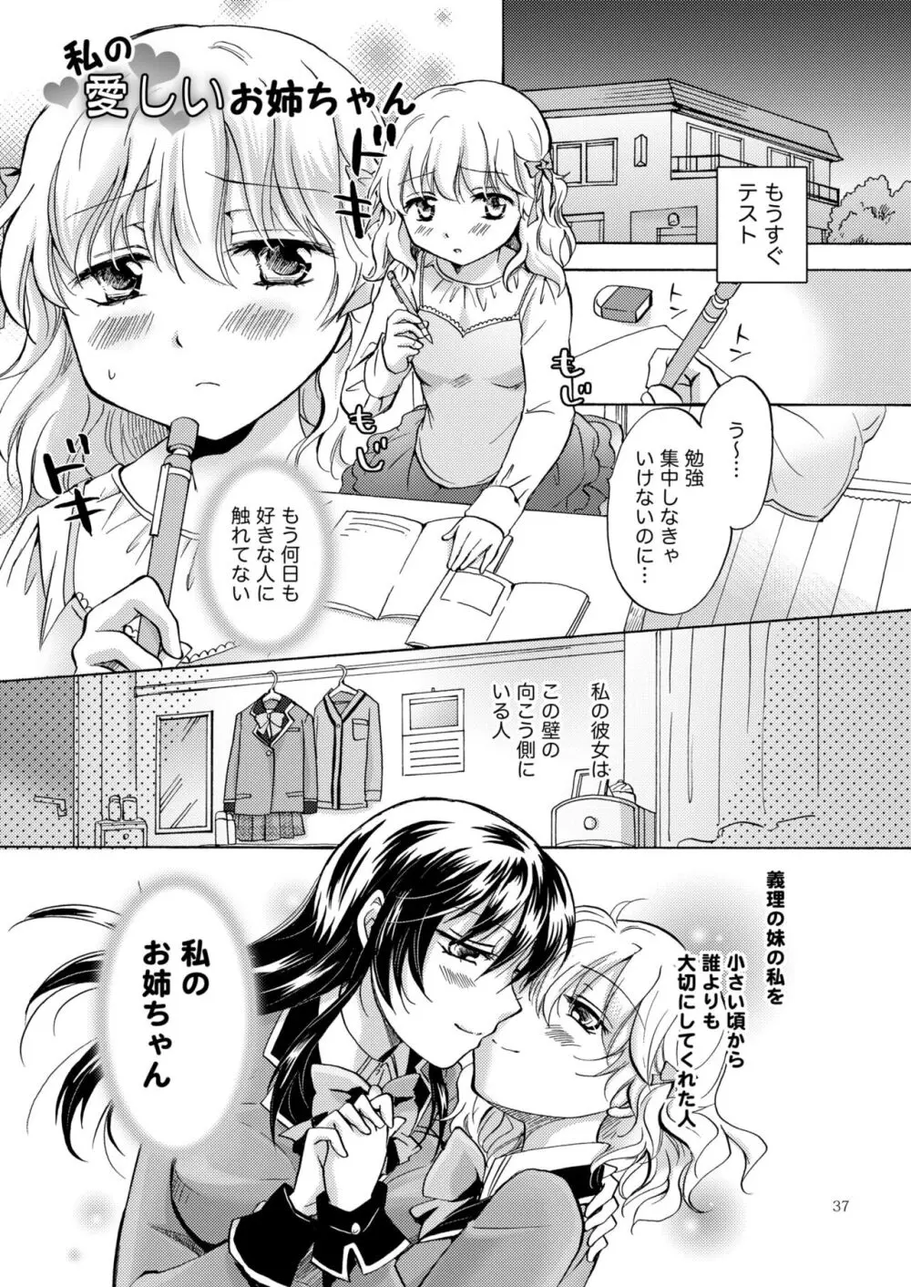 リリィガールズ・コレクション百合H短編集 Page.36