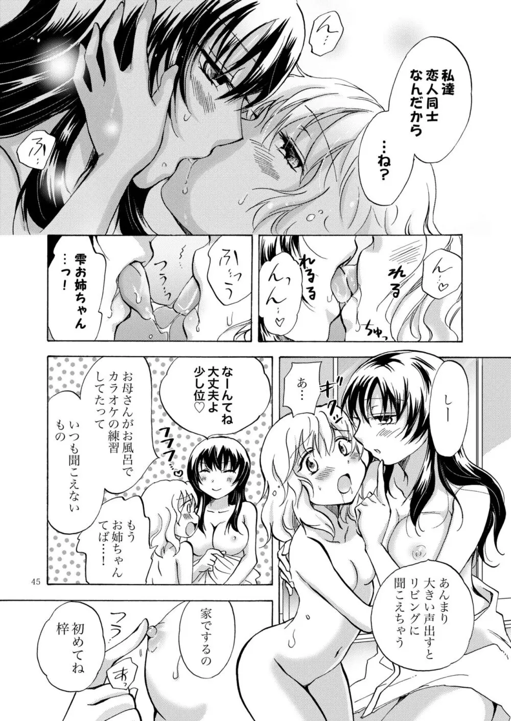 リリィガールズ・コレクション百合H短編集 Page.44