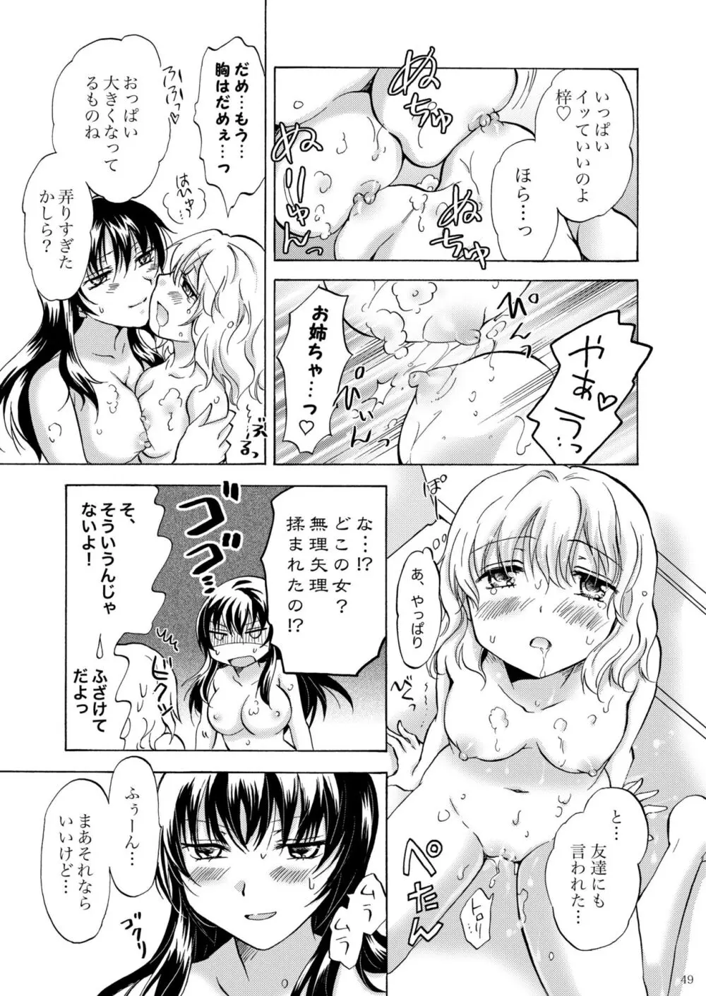 リリィガールズ・コレクション百合H短編集 Page.48