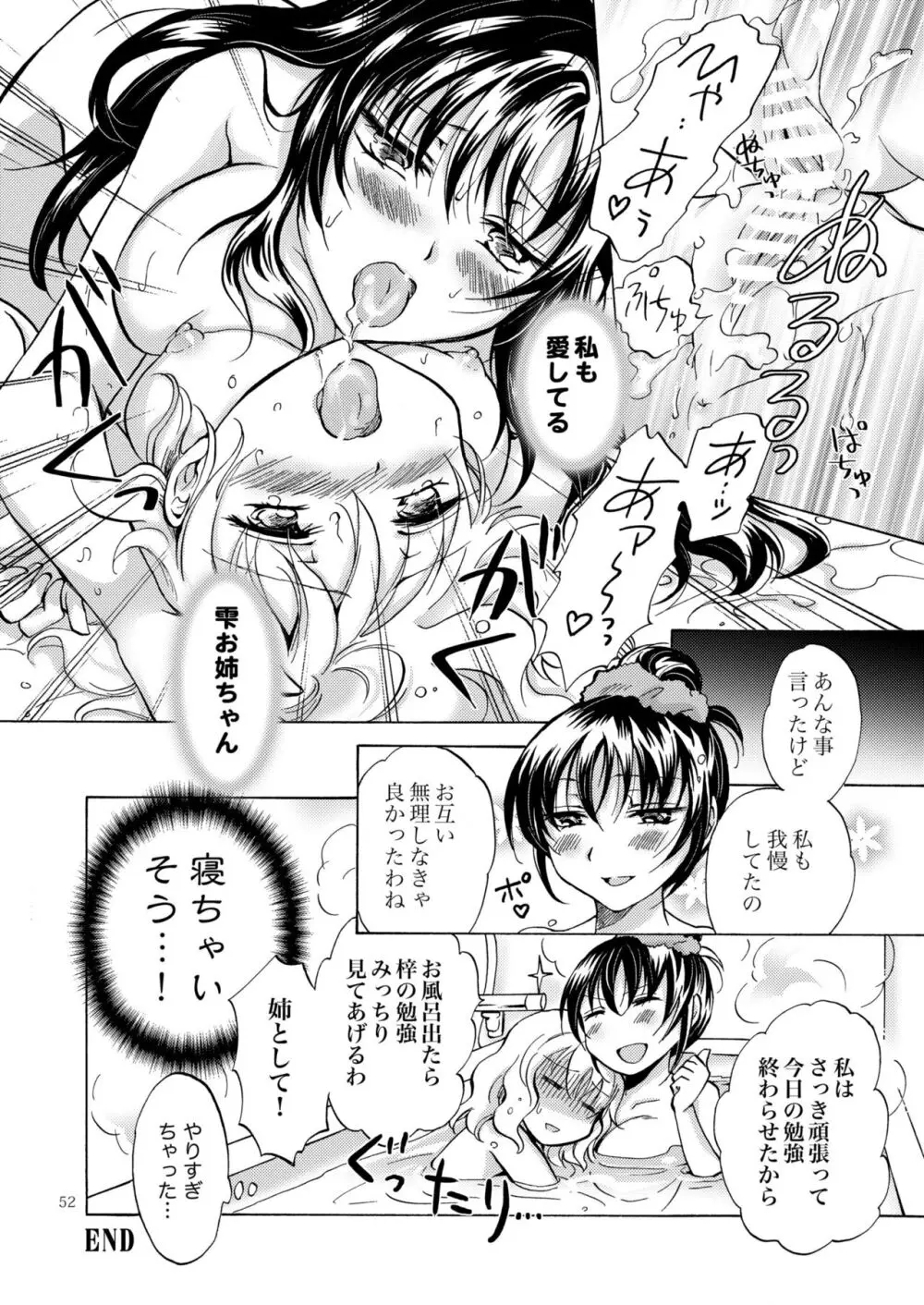 リリィガールズ・コレクション百合H短編集 Page.51