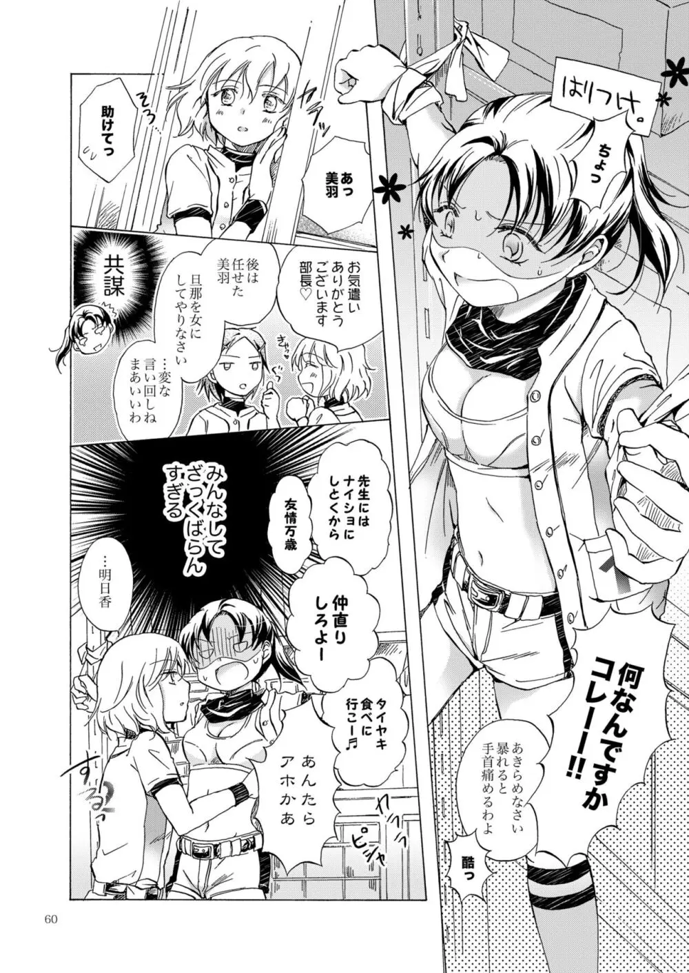 リリィガールズ・コレクション百合H短編集 Page.59