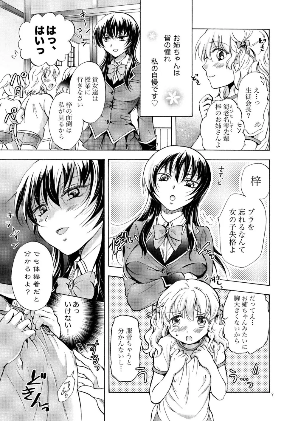 リリィガールズ・コレクション百合H短編集 Page.6