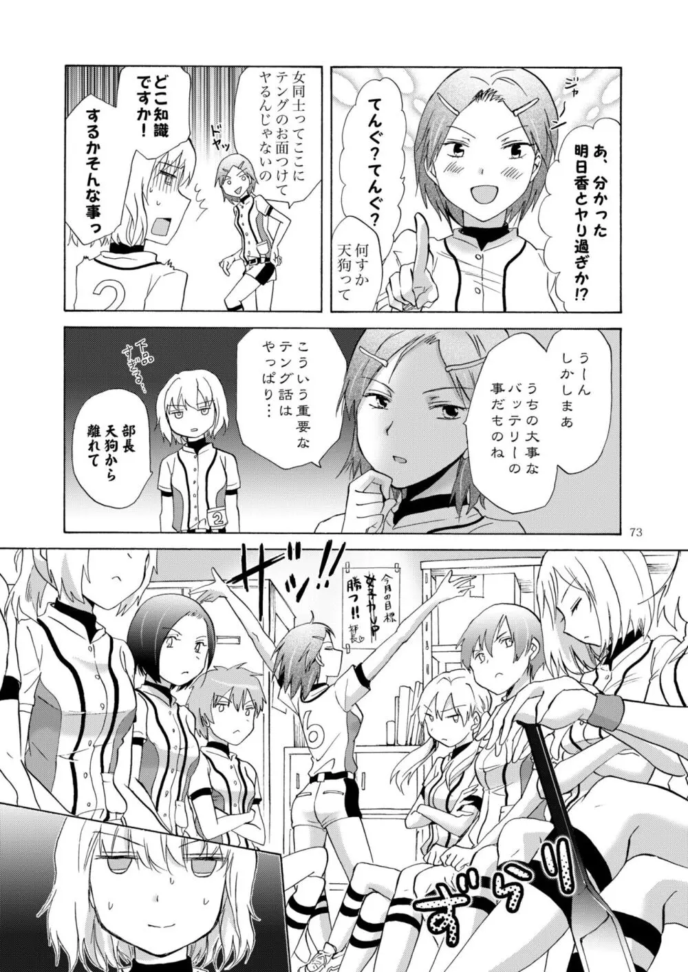 リリィガールズ・コレクション百合H短編集 Page.72