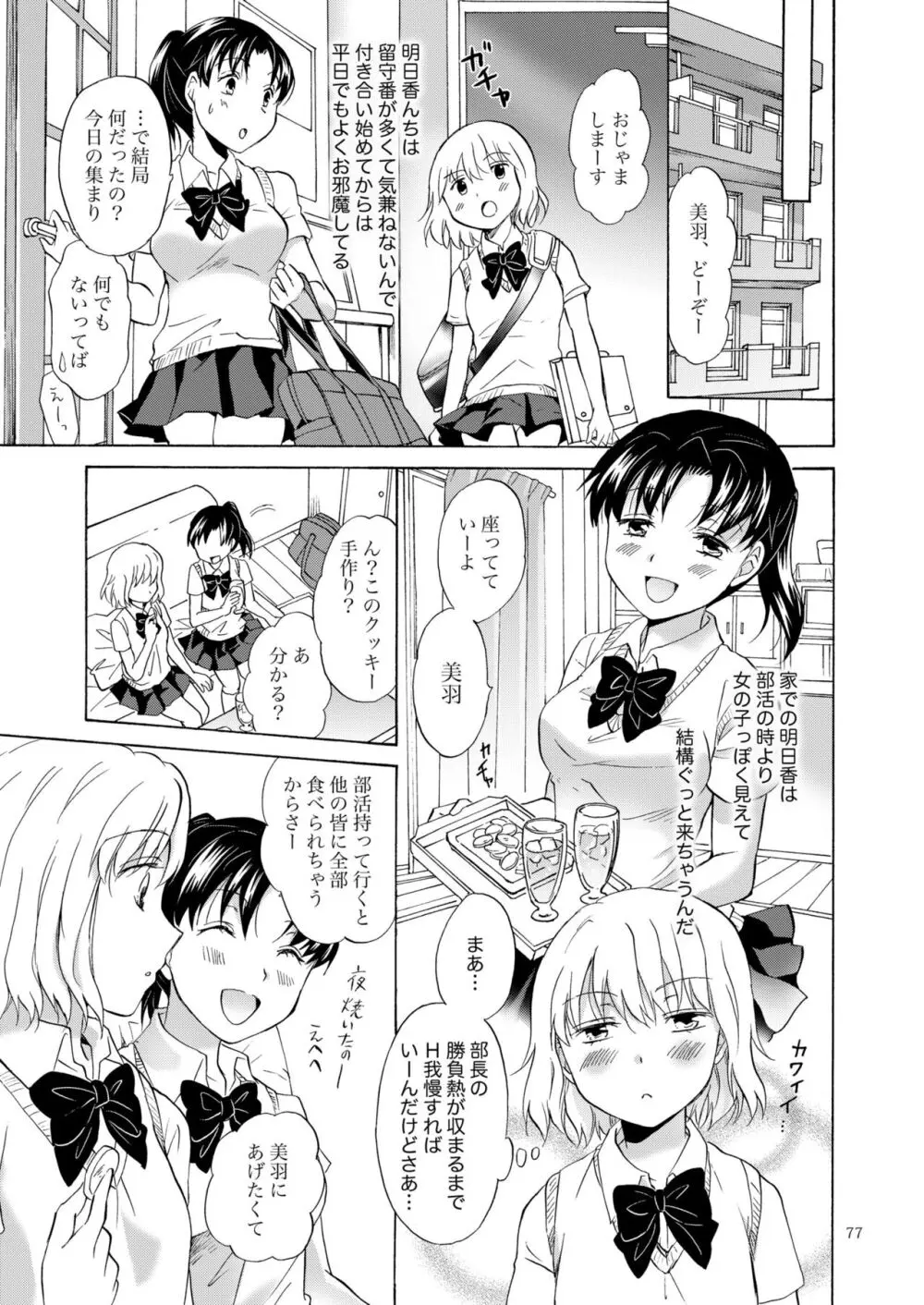 リリィガールズ・コレクション百合H短編集 Page.76