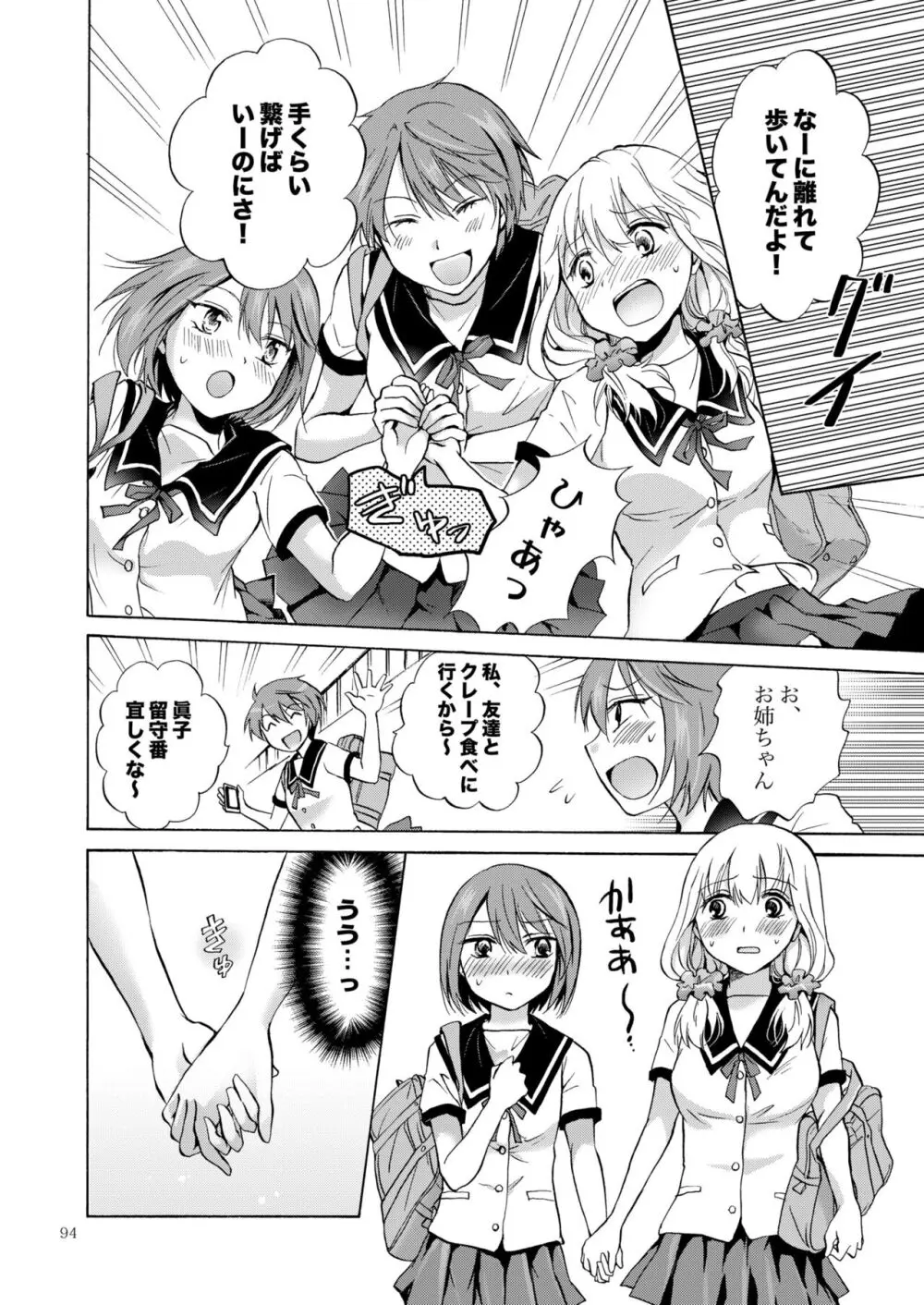 リリィガールズ・コレクション百合H短編集 Page.93