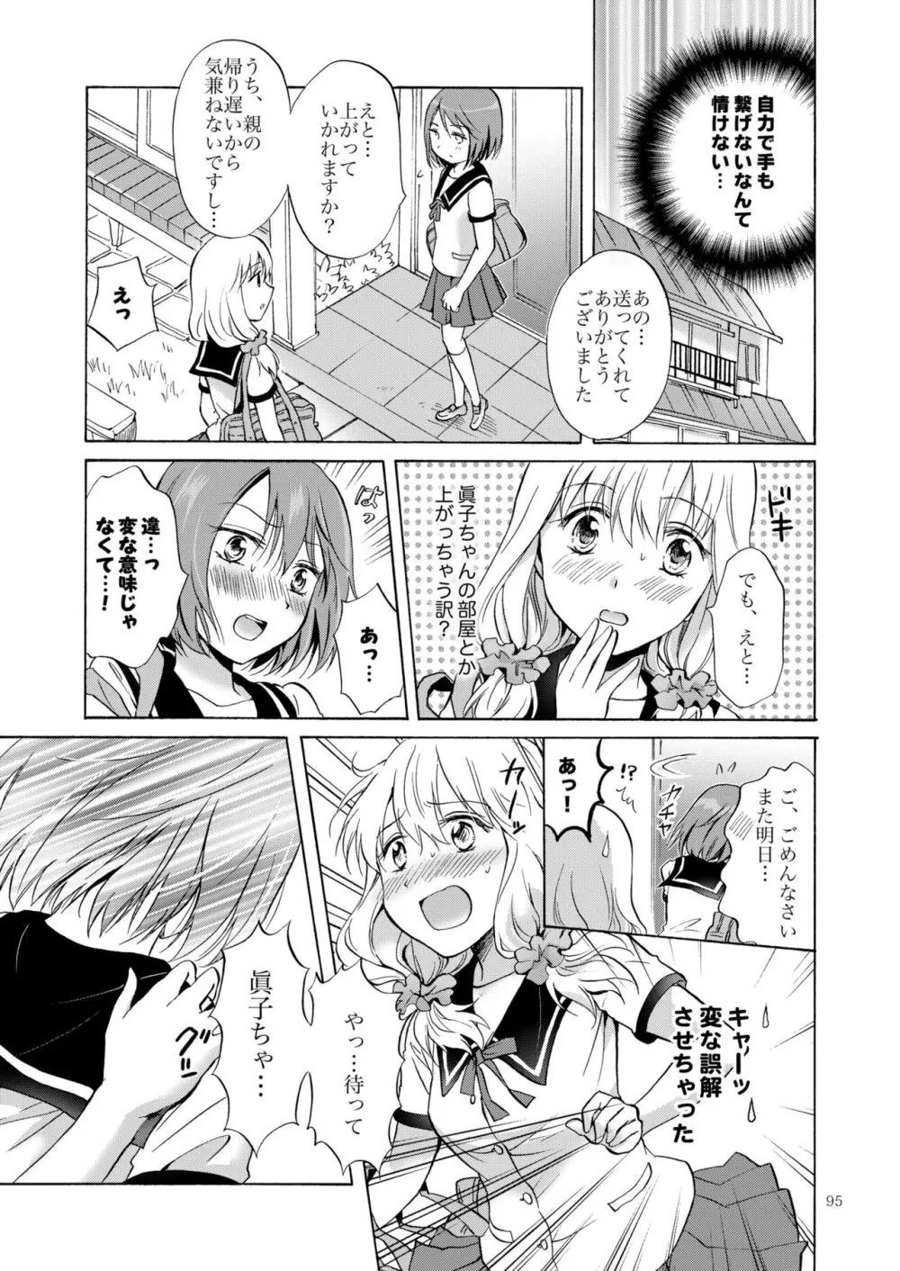 リリィガールズ・コレクション百合H短編集 Page.94