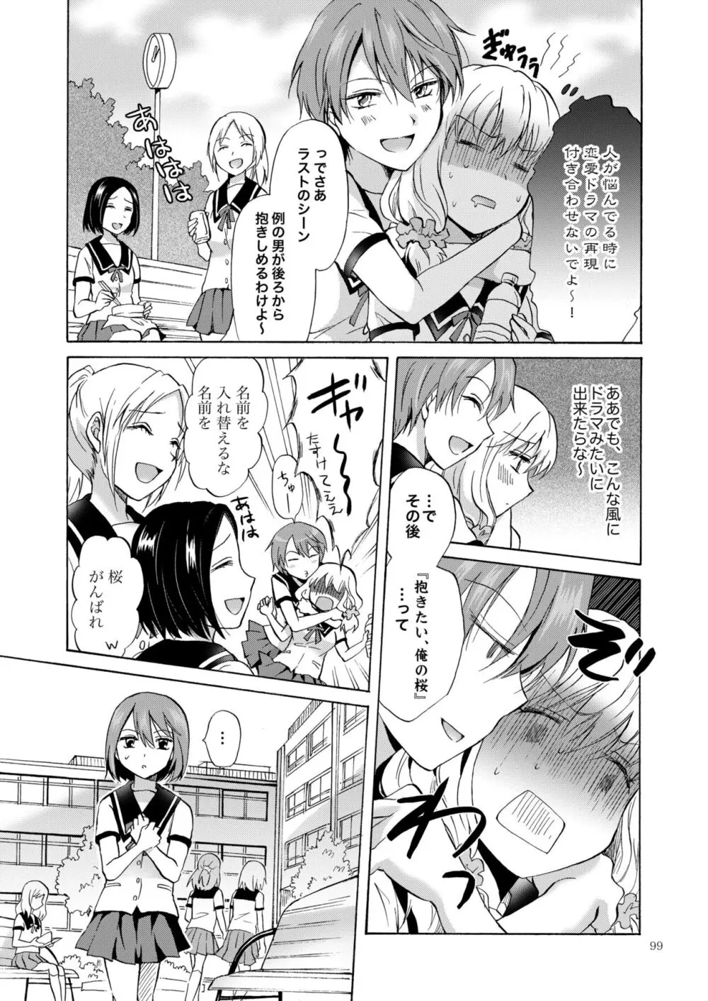 リリィガールズ・コレクション百合H短編集 Page.98