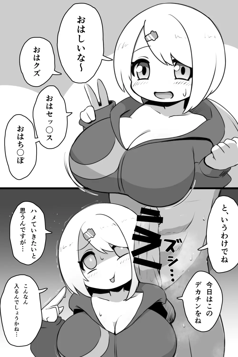 爆乳Vtuberのデカチン実況プレイ Page.2