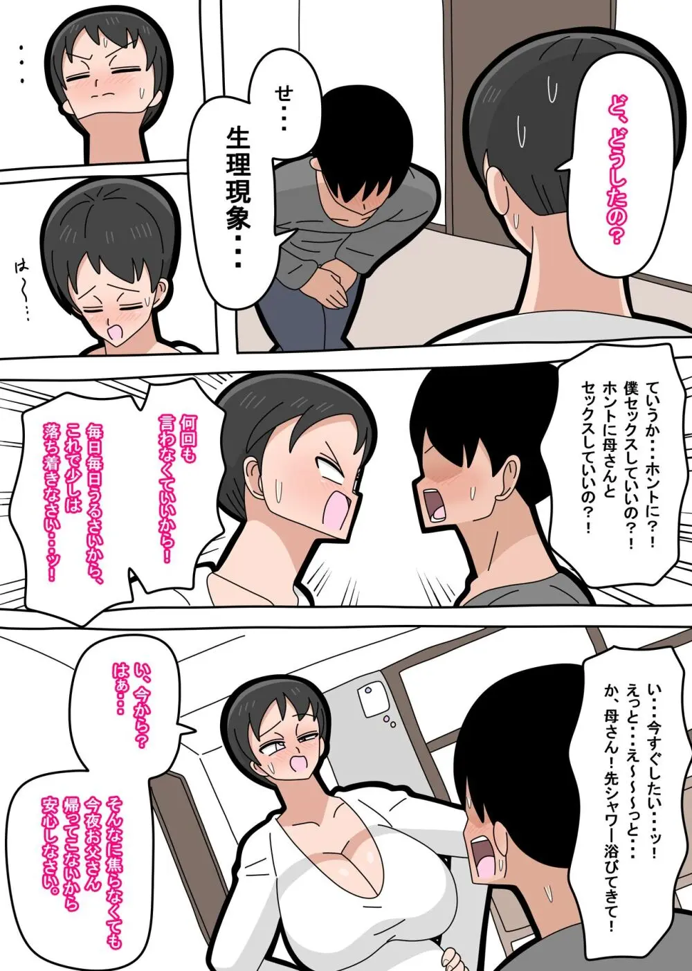 息子と結婚してもいいですか？ Page.22