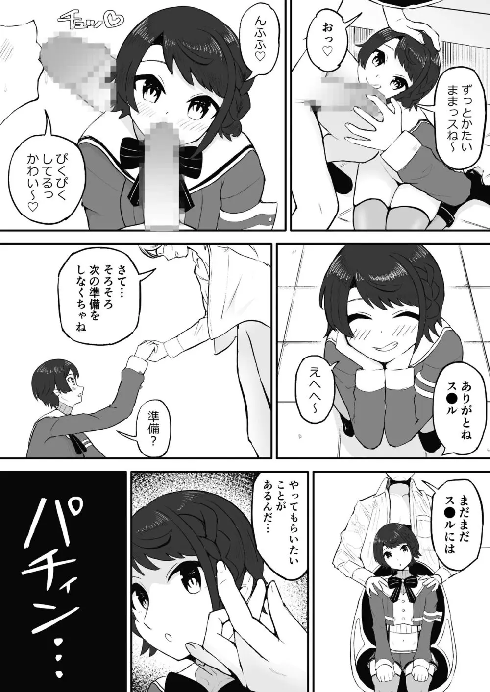 催眠 SMOK SとM編 Page.14