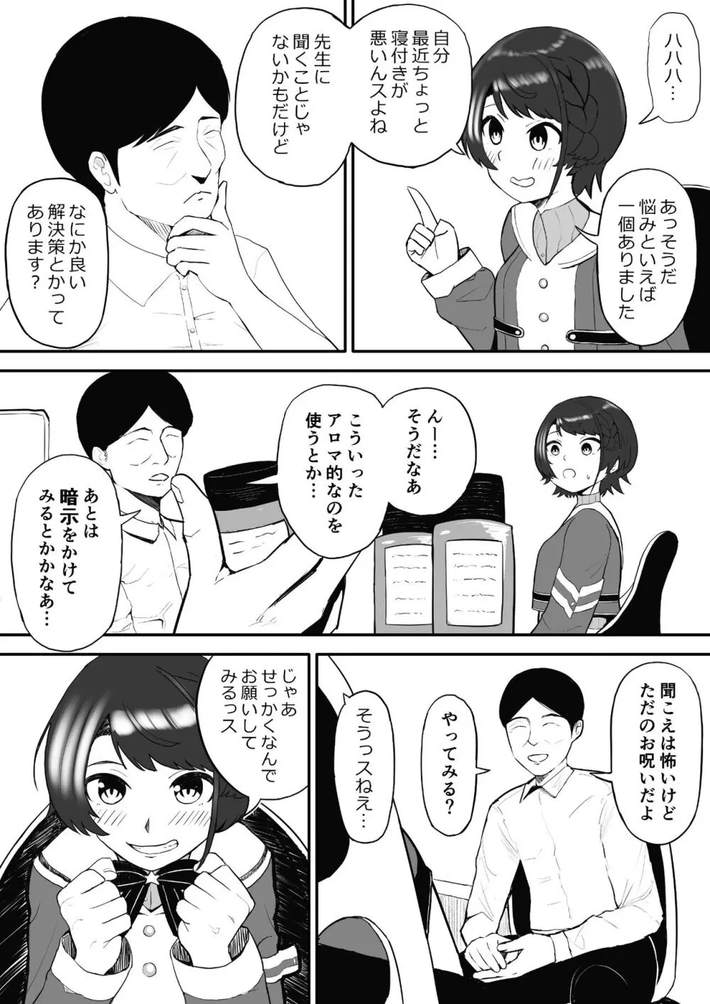 催眠 SMOK SとM編 Page.3