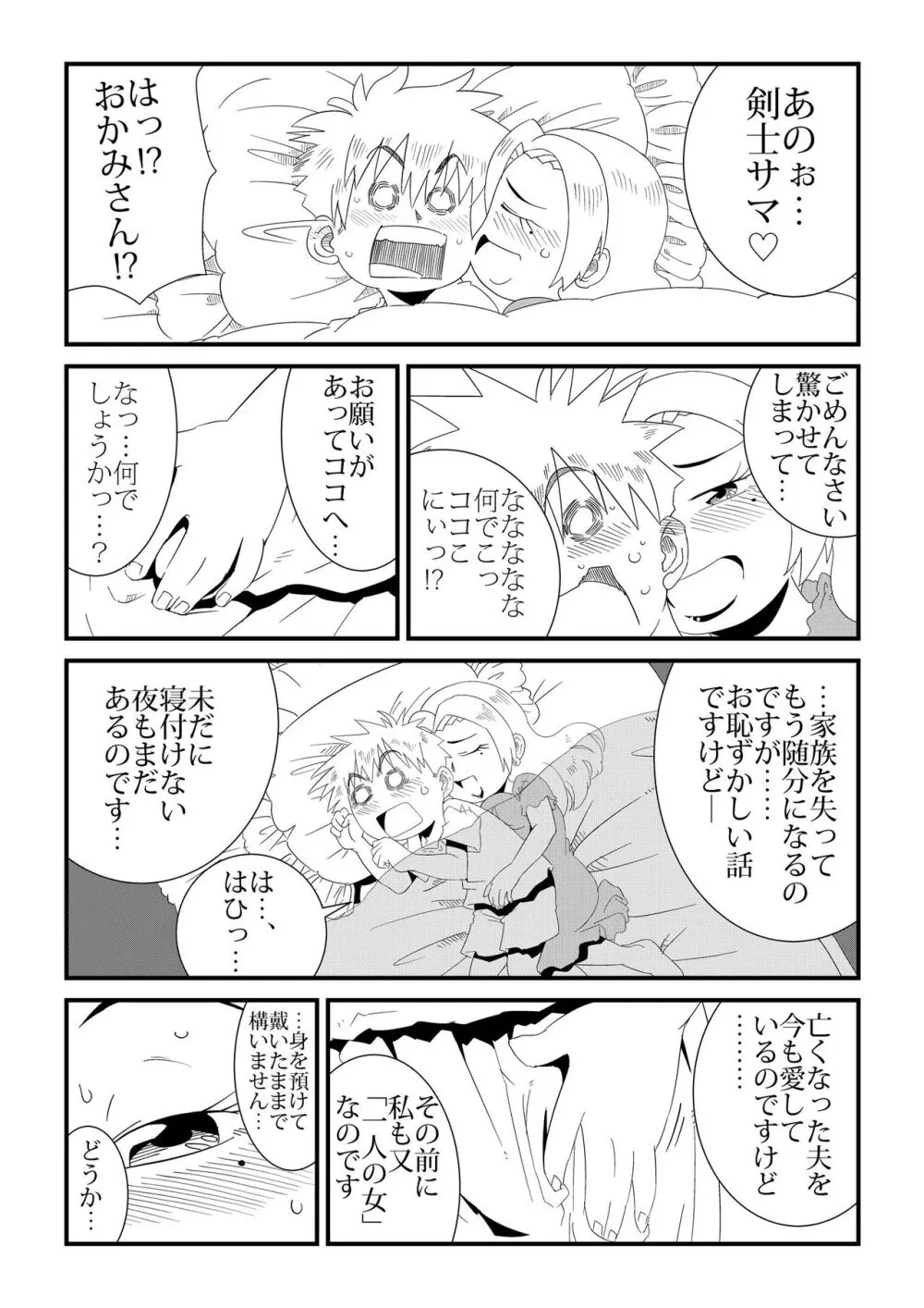 Under The Dragon's Fear－竜退治の傍らで－ Page.19