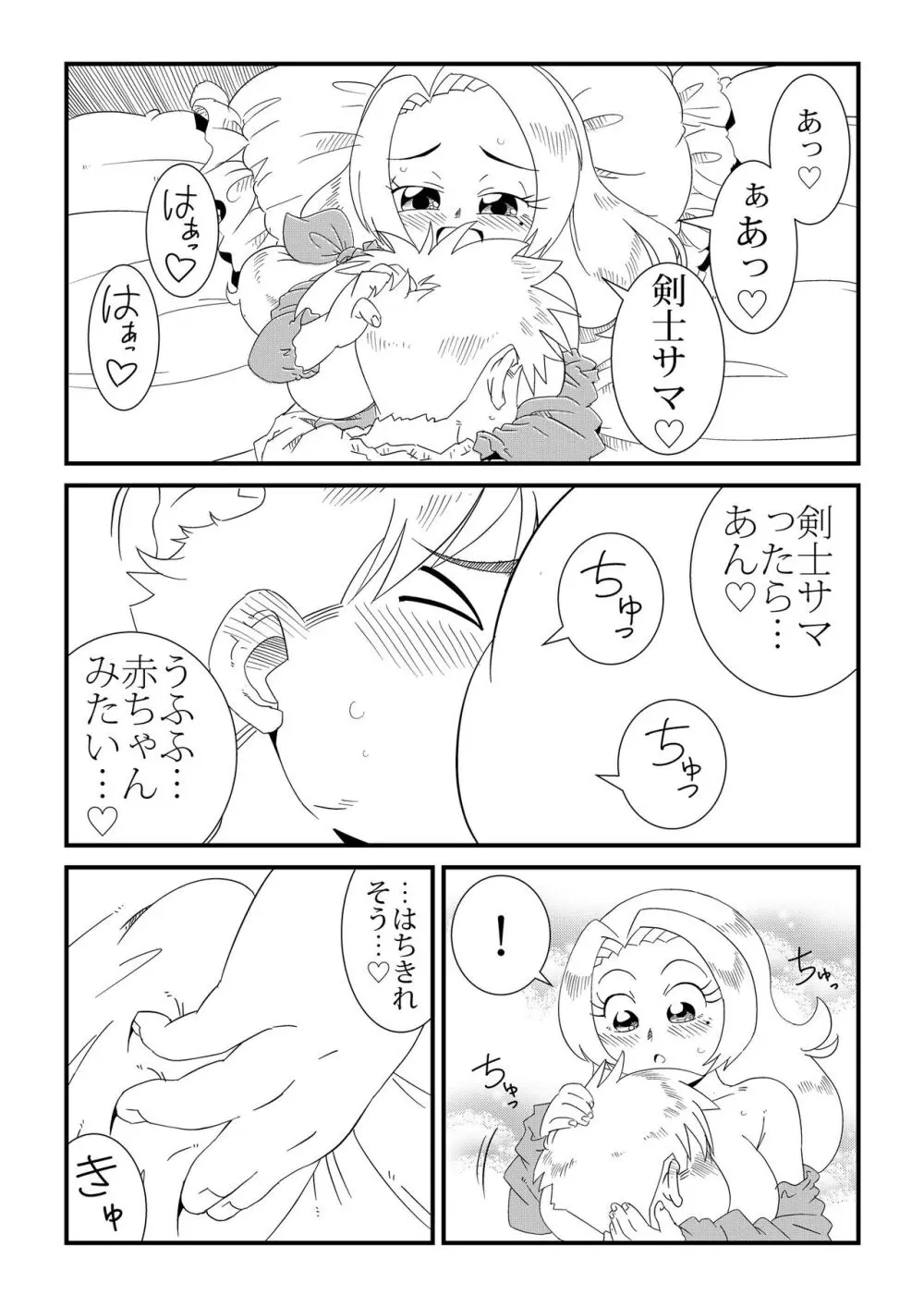 Under The Dragon's Fear－竜退治の傍らで－ Page.22